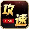 润玩攻速180传奇
