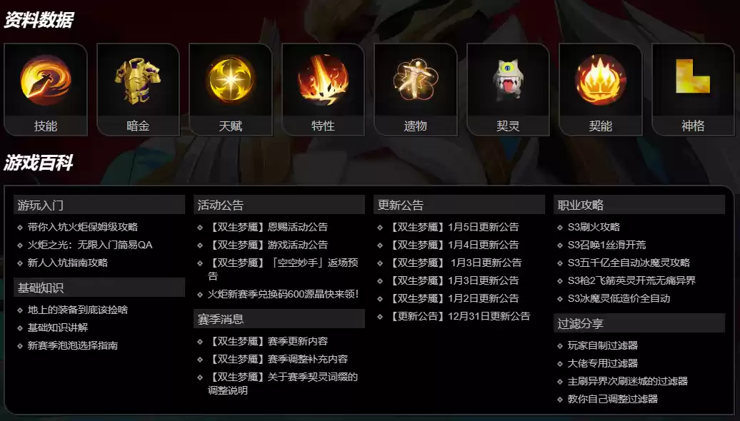 暗黑核正式收录《火炬之光：无限》，全新频道现已上线！