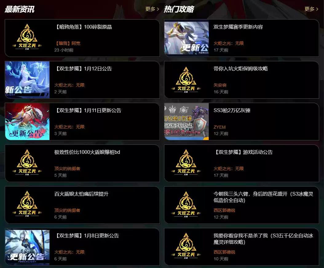 暗黑核正式收录《火炬之光：无限》，全新频道现已上线！