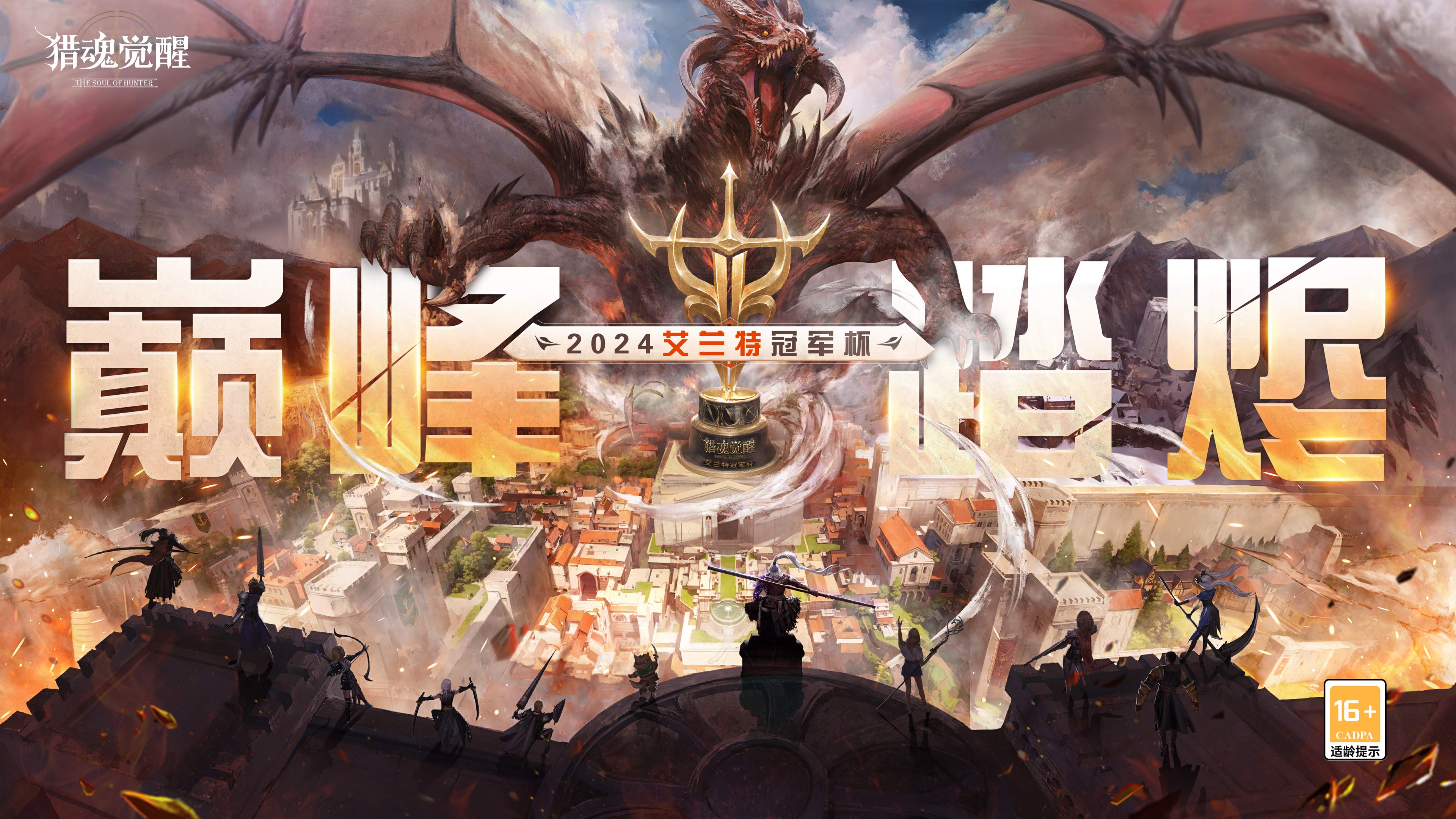 梦起瀚海岁岁狂欢《猎魂觉醒》六周年庆典火爆进行中
