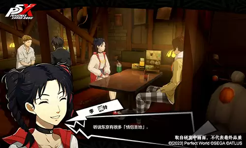 夺回欲念之炎！《女神异闻录：夜幕魅影》“偷心测试”今日开启