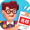 校园模拟器