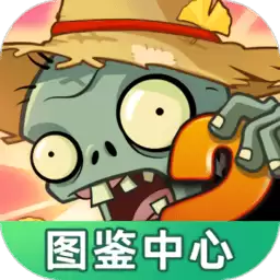 植物大战僵尸图鉴工具