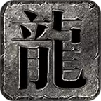 九尊沉默四宗门传奇