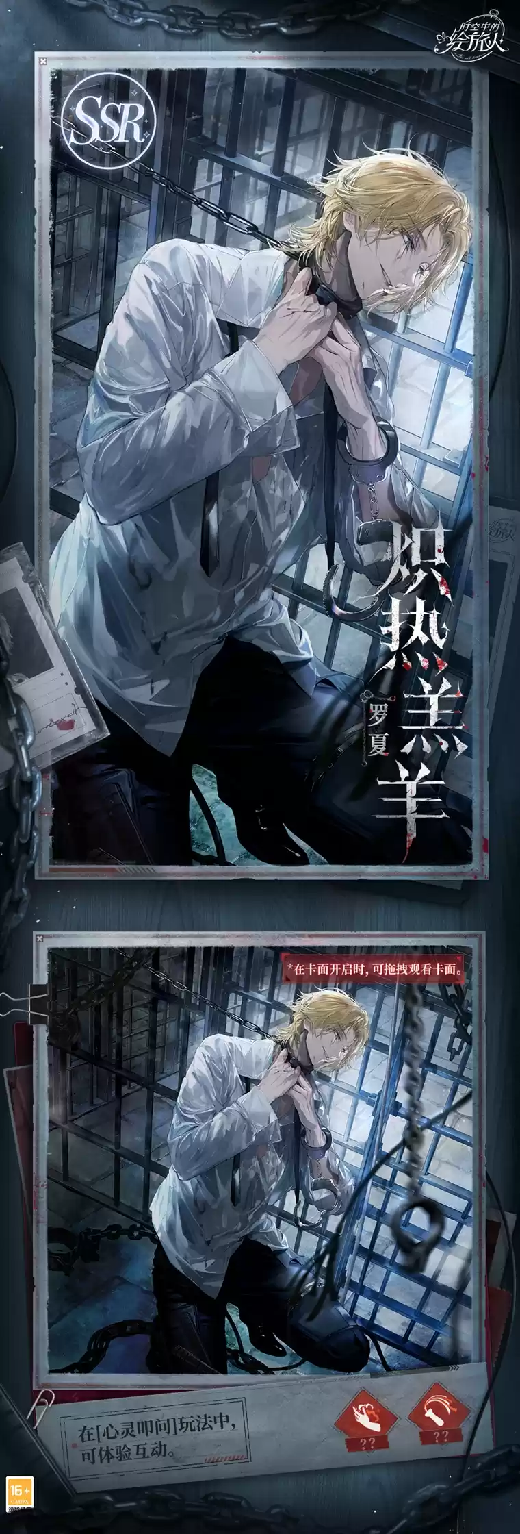 《时空中的绘旅人》全新活动「无罪之罪·炽热羔羊」1月20日开启!