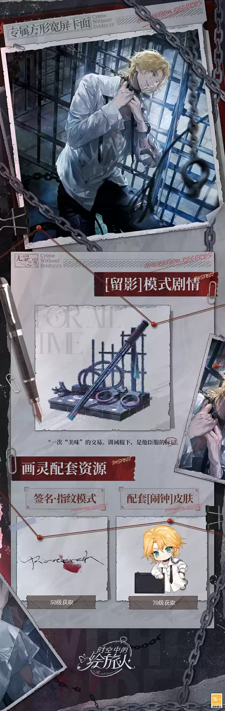 《时空中的绘旅人》全新活动「无罪之罪·炽热羔羊」1月20日开启!