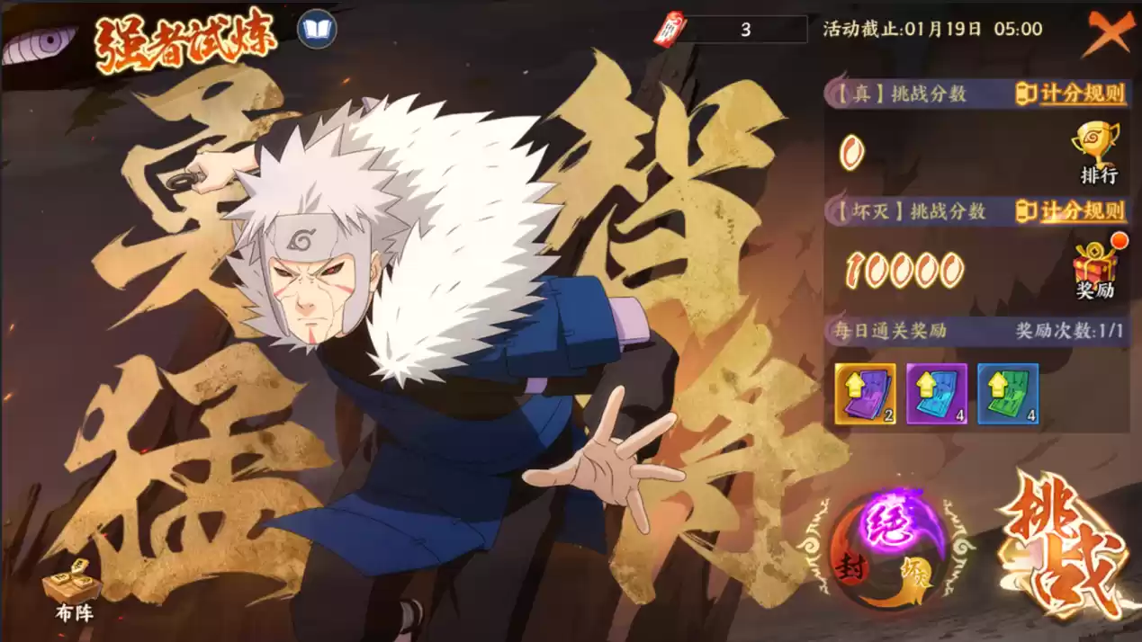 《火影忍者：忍者新世代》强者试炼玩法攻略！