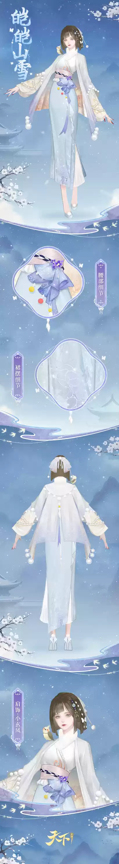 朔风吹尽腊月雪,遥知玄凤天外来,《天下》手游新时装带你追寻千年风华!