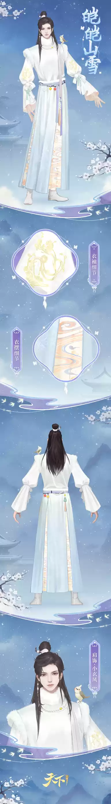 朔风吹尽腊月雪,遥知玄凤天外来,《天下》手游新时装带你追寻千年风华!