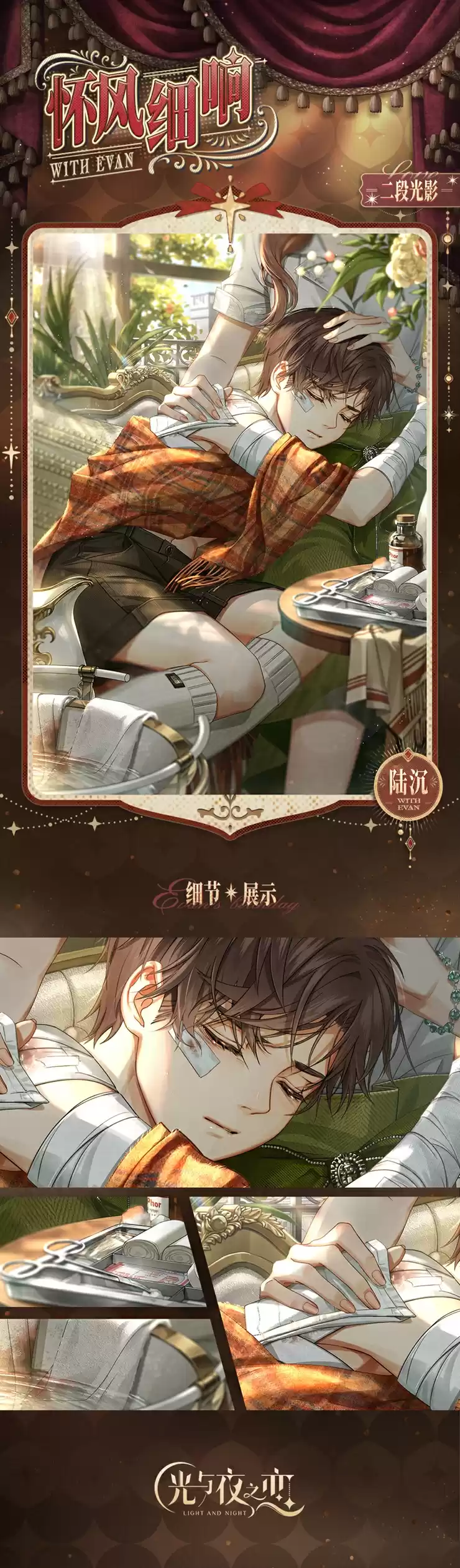 《光与夜之恋》陆沉生日系列活动「如梦长栖」即将开启！