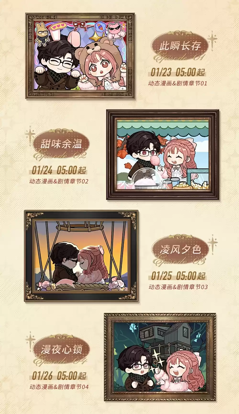 《光与夜之恋》陆沉生日系列活动「如梦长栖」即将开启！