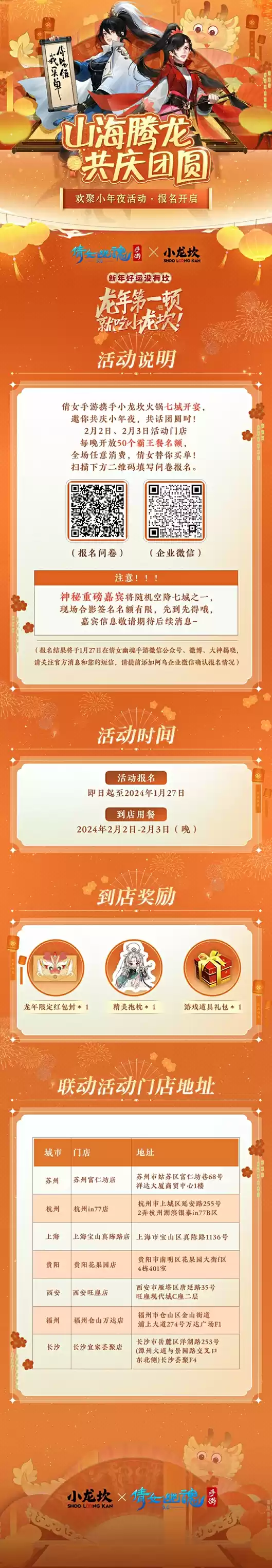 新年好运没有坎，倩女手游请你吃霸王餐！