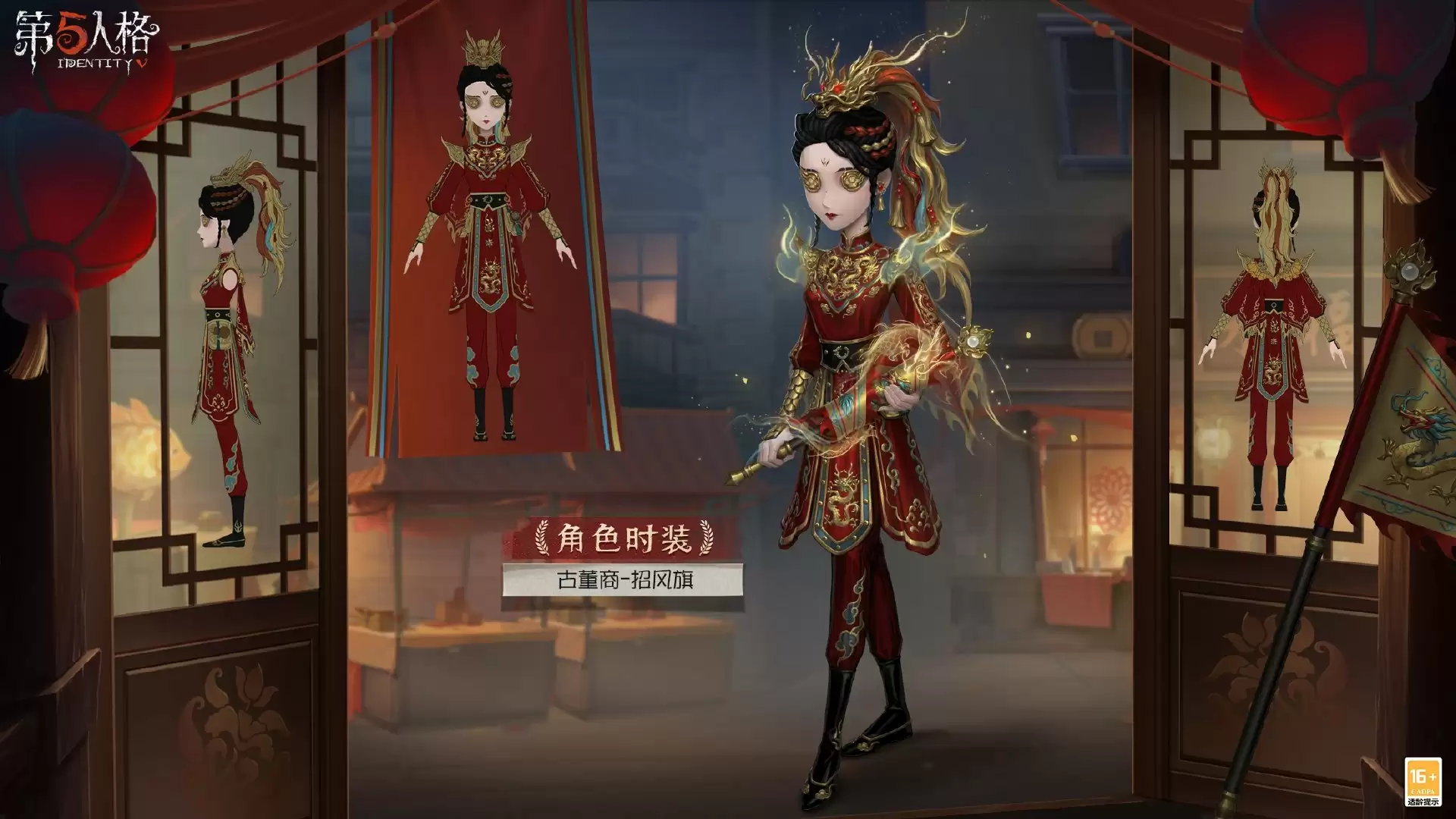 “五”龙迎春《第五人格》 春节时装礼包爆料来袭！