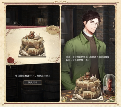 光与夜之恋6