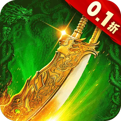 雄霸武神0.1折超变降魔