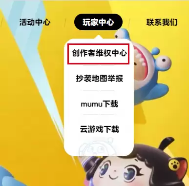 保护每位玩家的原创心血！《蛋仔派对》特别推出创作者维权中心  