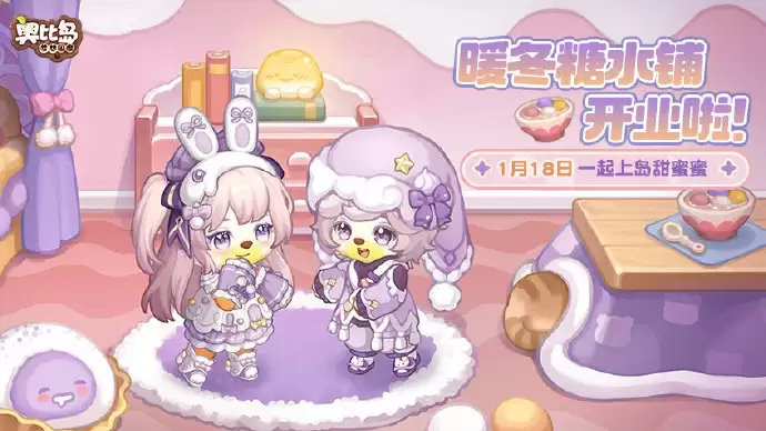 奥比岛全新生态园经营玩法上线!「糖水铺」活动今日开启