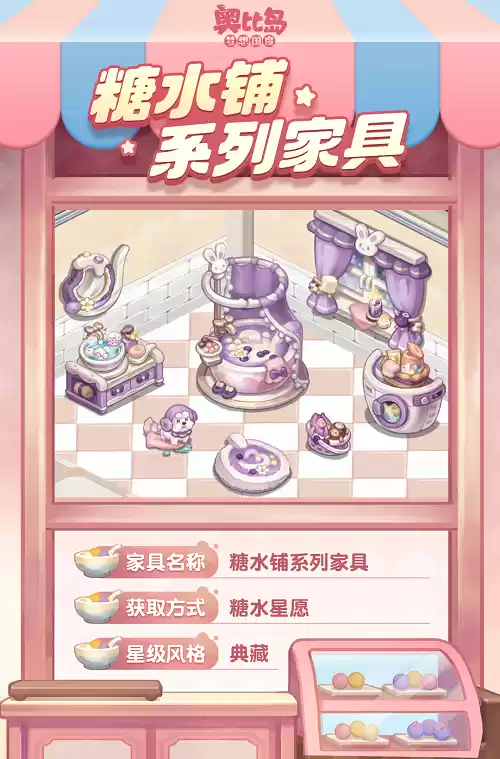 奥比岛全新生态园经营玩法上线!「糖水铺」活动今日开启