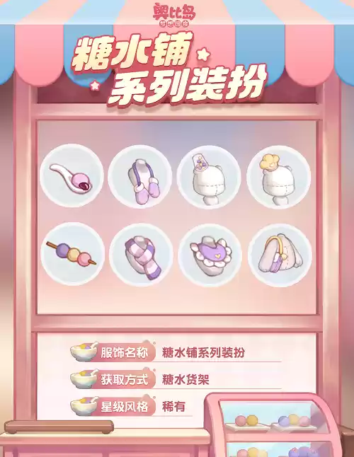 奥比岛全新生态园经营玩法上线!「糖水铺」活动今日开启