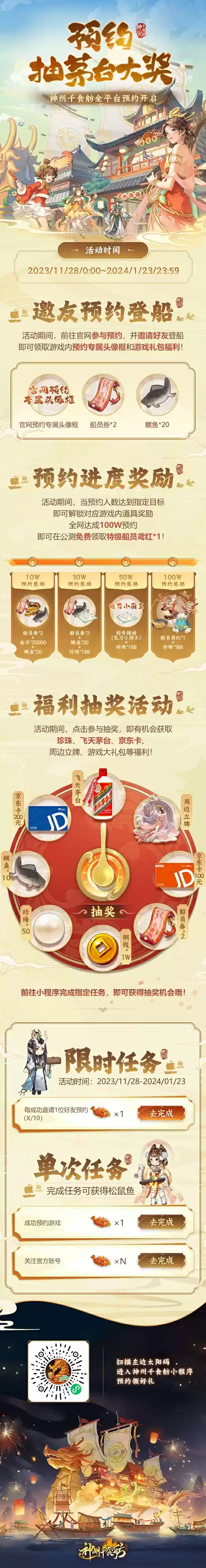 神州千食舫1月30日正式上线!公测首月狂送300抽