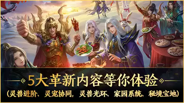 七周年庆典新服【经典互通50区】1月18日火爆开启!庆典活动不容错过