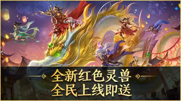 七周年庆典新服【经典互通50区】1月18日火爆开启!庆典活动不容错过