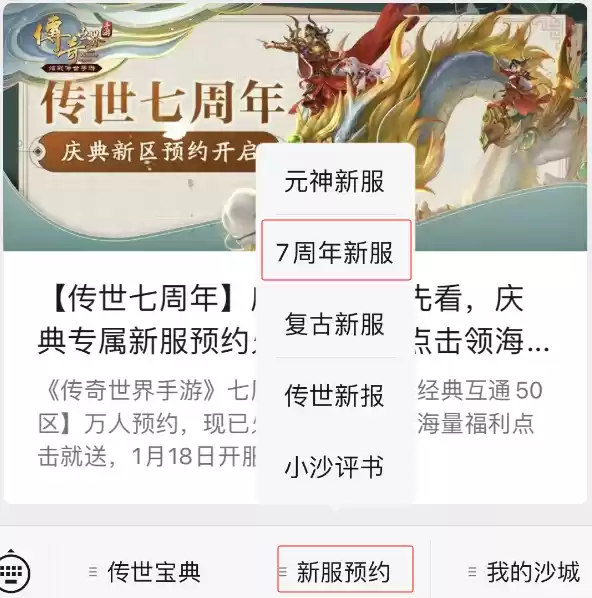 七周年庆典新服【经典互通50区】1月18日火爆开启!庆典活动不容错过