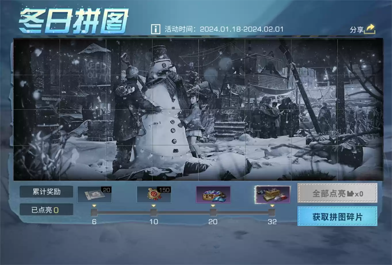 画出新世界，来《明日之后》感受冬天的浪漫！