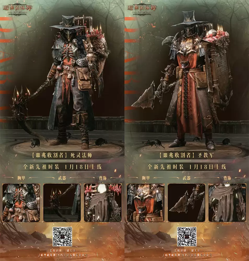 繁花落幕,一念悲欢!《暗黑破坏神:不朽》开年首款先祖之路时装登场