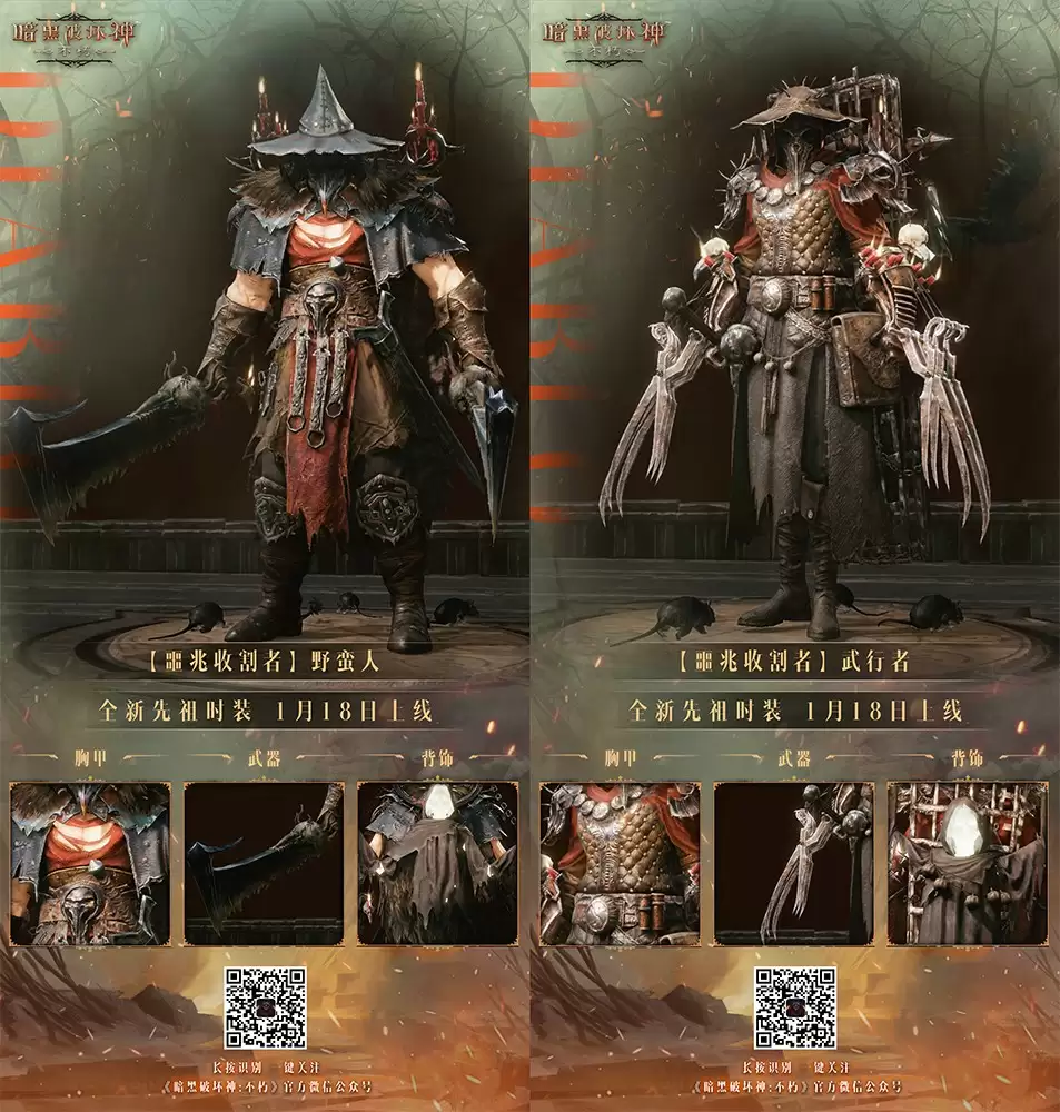 繁花落幕,一念悲欢!《暗黑破坏神:不朽》开年首款先祖之路时装登场
