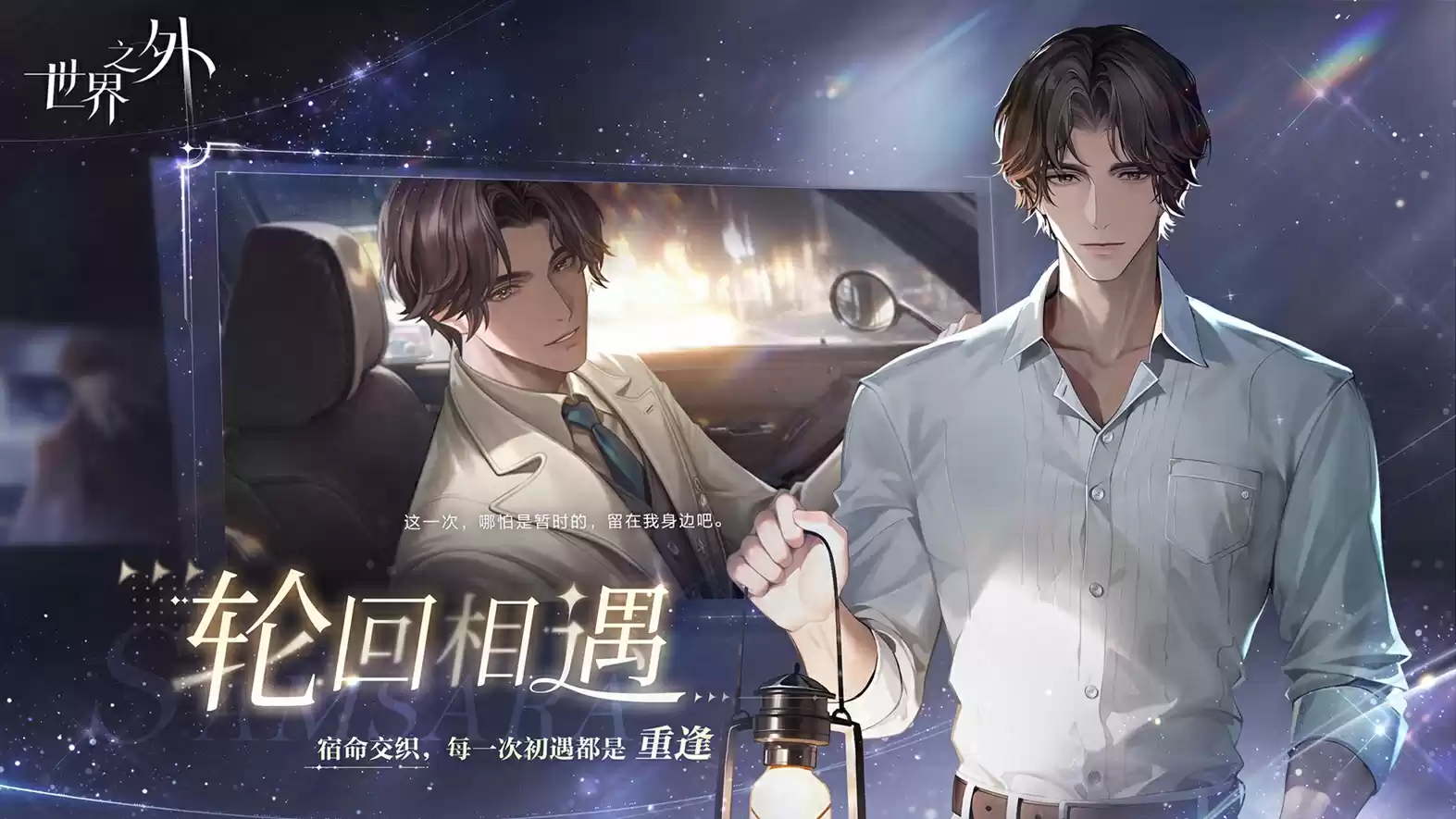 《世界之外》不限量、不删档测试现已开启,一览开测福利内容!