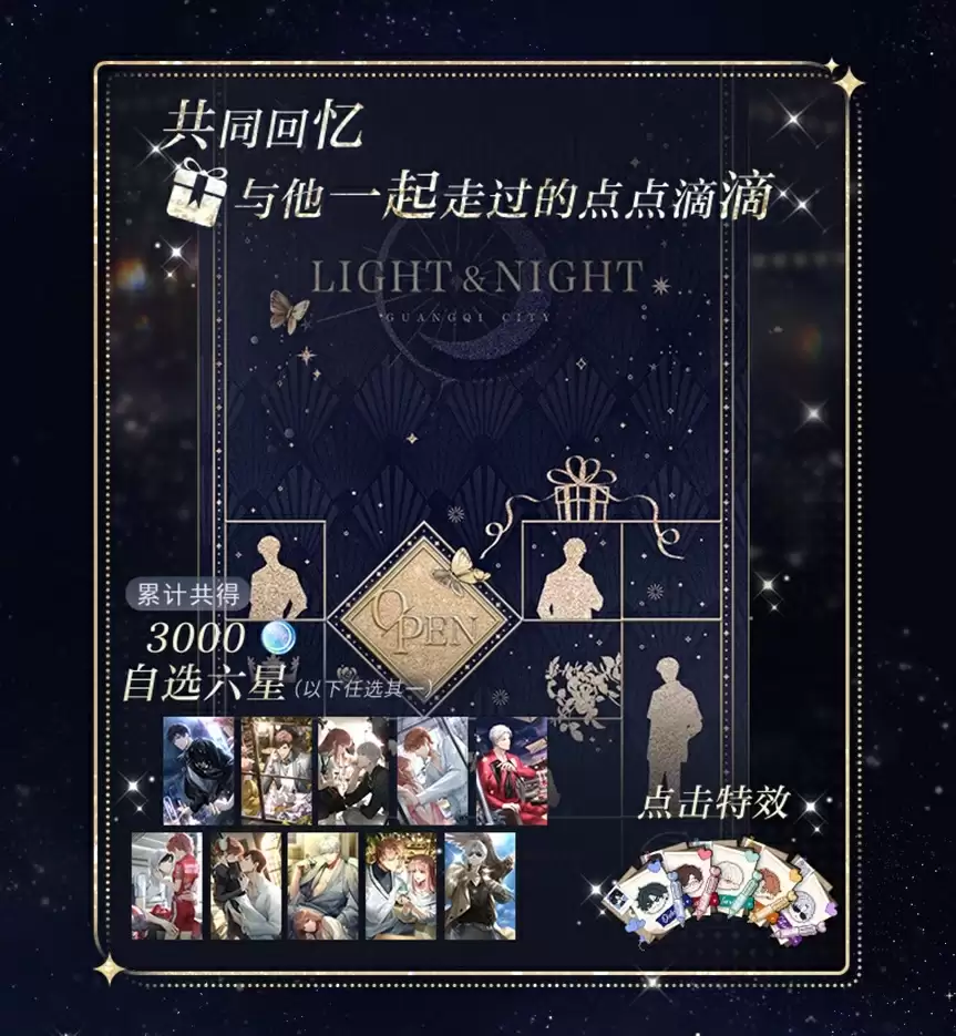 《光与夜之恋》「光夜盛典」系列活动今日开启！