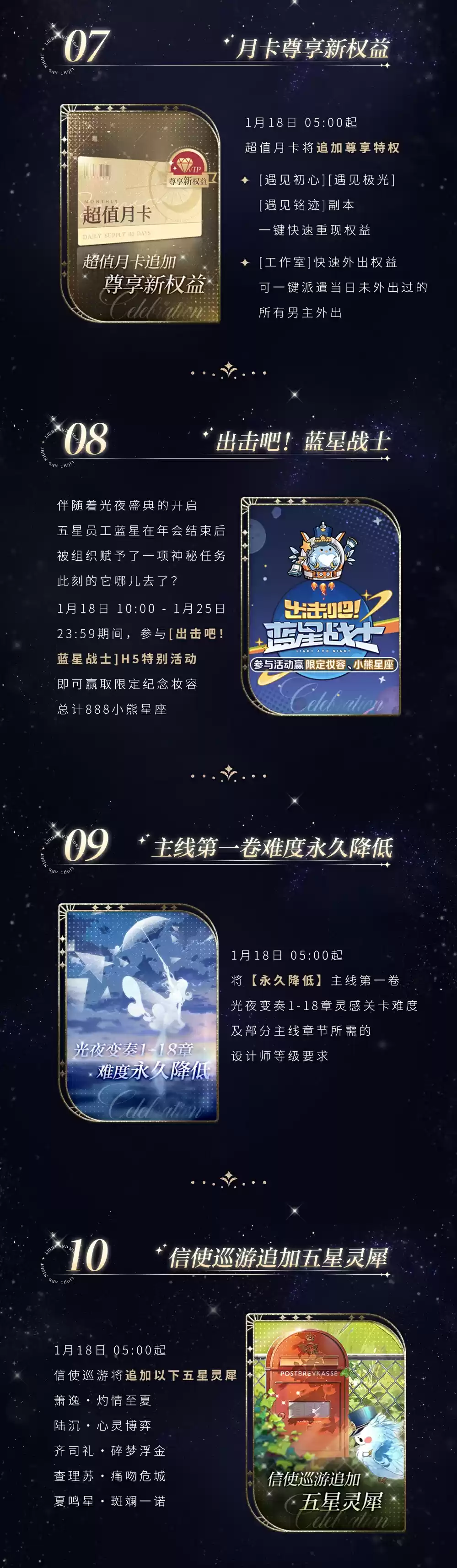 《光与夜之恋》「光夜盛典」系列活动今日开启！