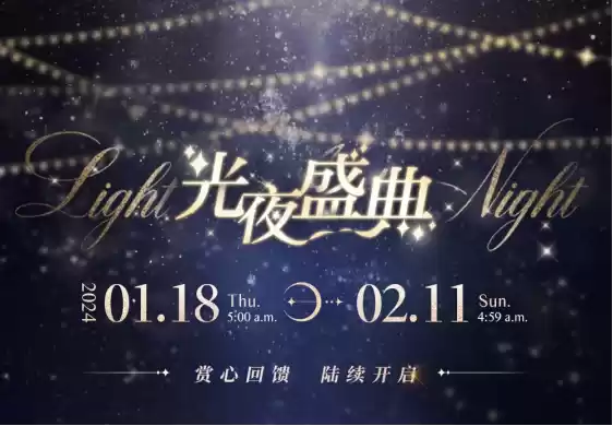 光与夜之恋1