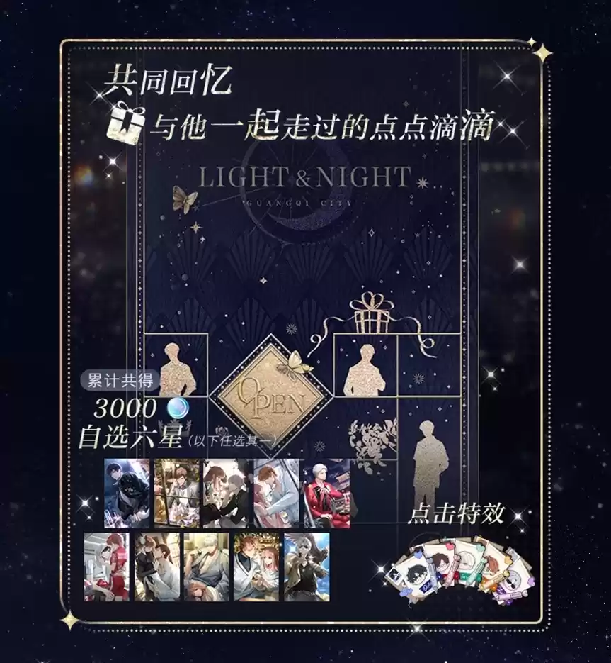 光与夜之恋2