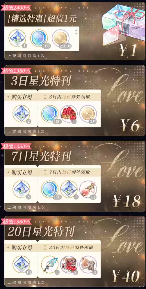 光与夜之恋6