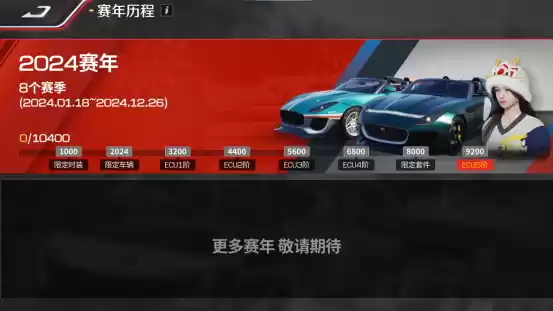 《巅峰极速》24S1赛季正式启程!赛季开局送头彩,256抽上线就送!