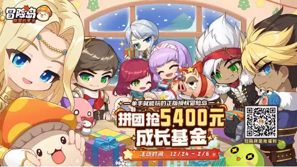 《冒险岛：联盟的意志》大咖冒险团启航 百万大奖蓄势待发