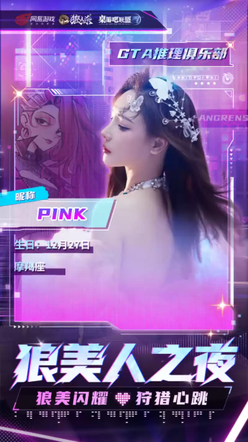 【狼美人之夜】冠亚季军已经出炉!