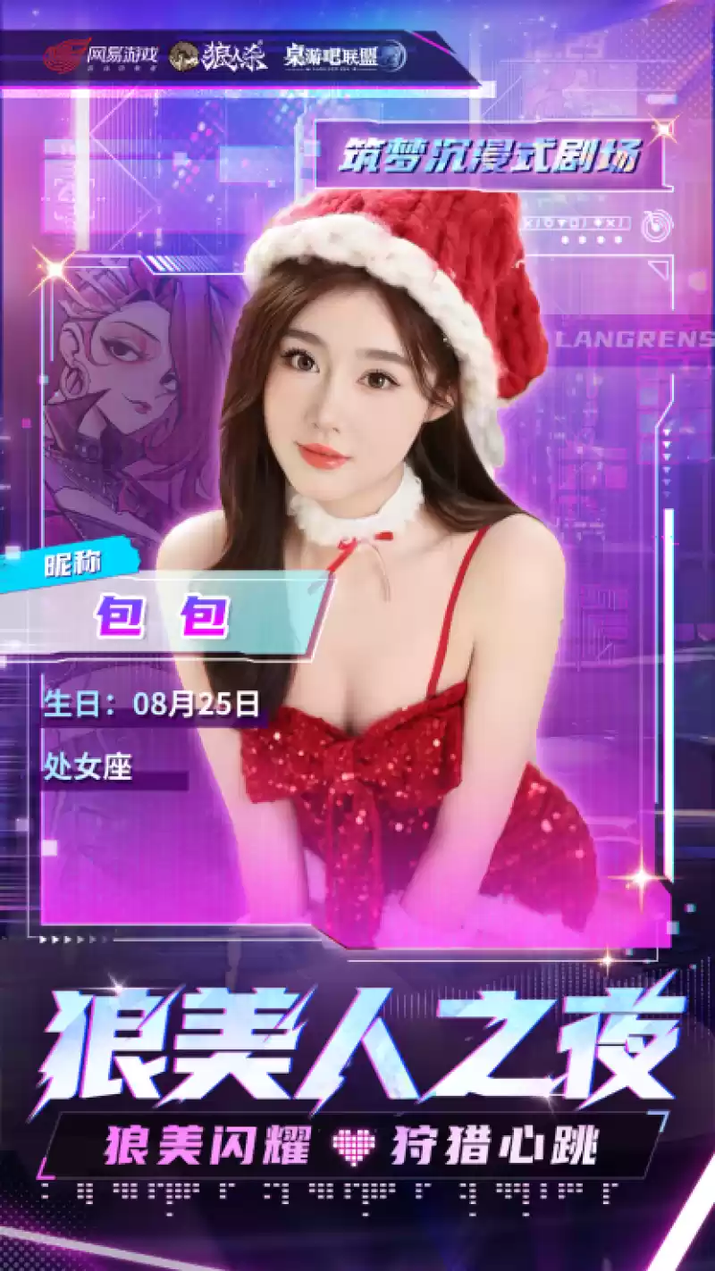 【狼美人之夜】冠亚季军已经出炉!