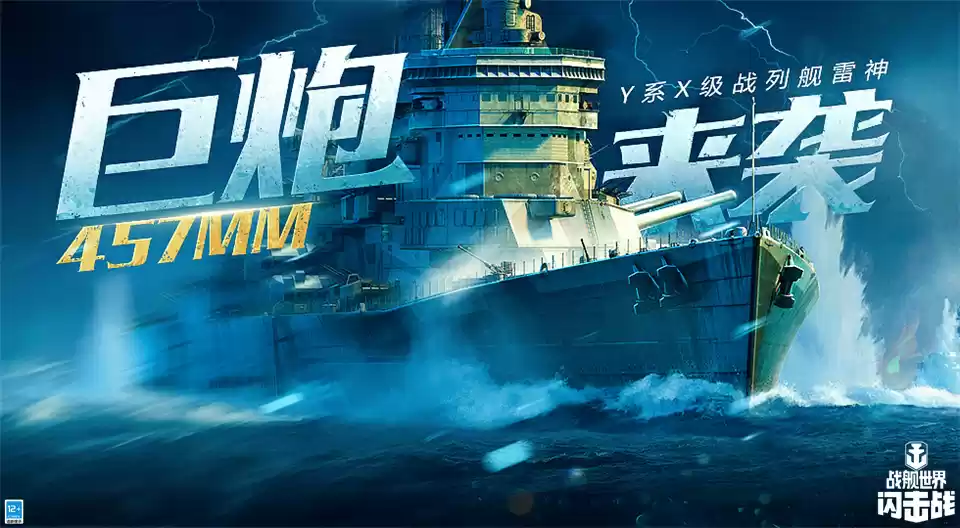 《战舰世界闪击战》D系VIII级巡洋舰“汉普郡”入列,且看重舰巡洋!