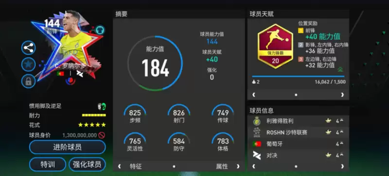 《FC足球世界》带你走进荣耀巡回赛2024利雅得胜利中国行!