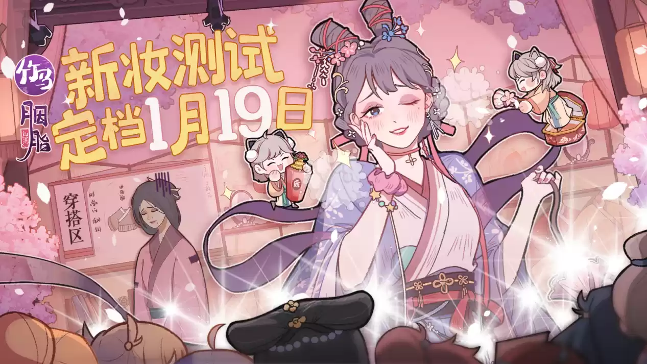 从零开始的开店生活!古风模拟经营手游《竹马胭脂铺》不限量测试正式开启