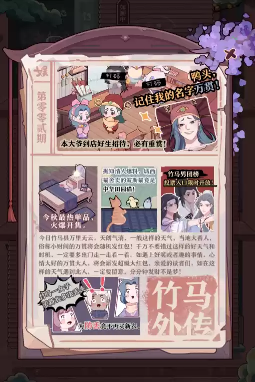 从零开始的开店生活!古风模拟经营手游《竹马胭脂铺》不限量测试正式开启