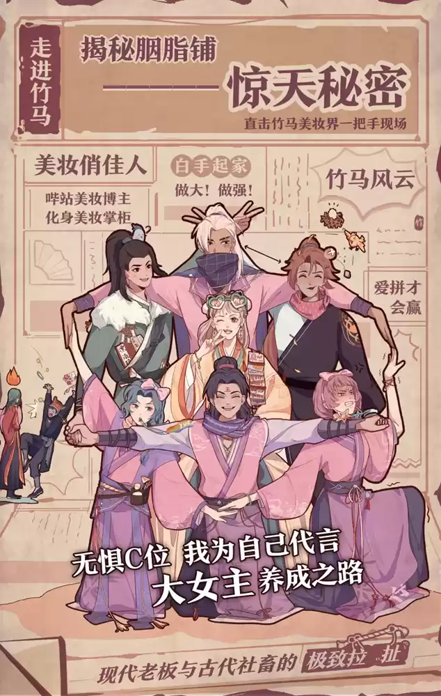 从零开始的开店生活!古风模拟经营手游《竹马胭脂铺》不限量测试正式开启