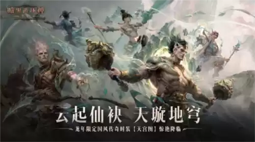 暗黑破坏神：不朽6