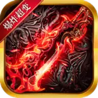 皇战爆炸超变游戏