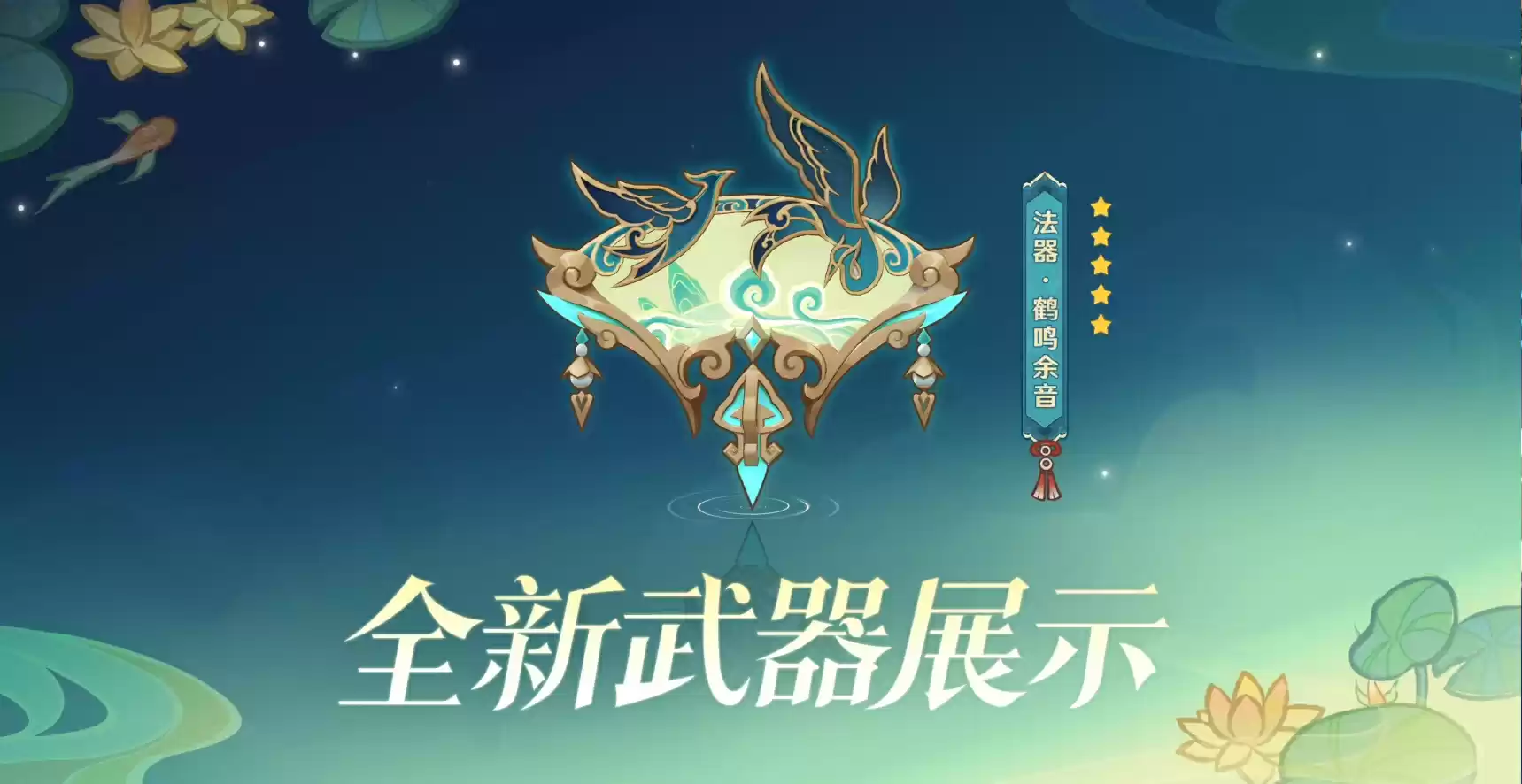 《原神》4.4版本前瞻特别节目播出，全新角色闲云、嘉明登场！