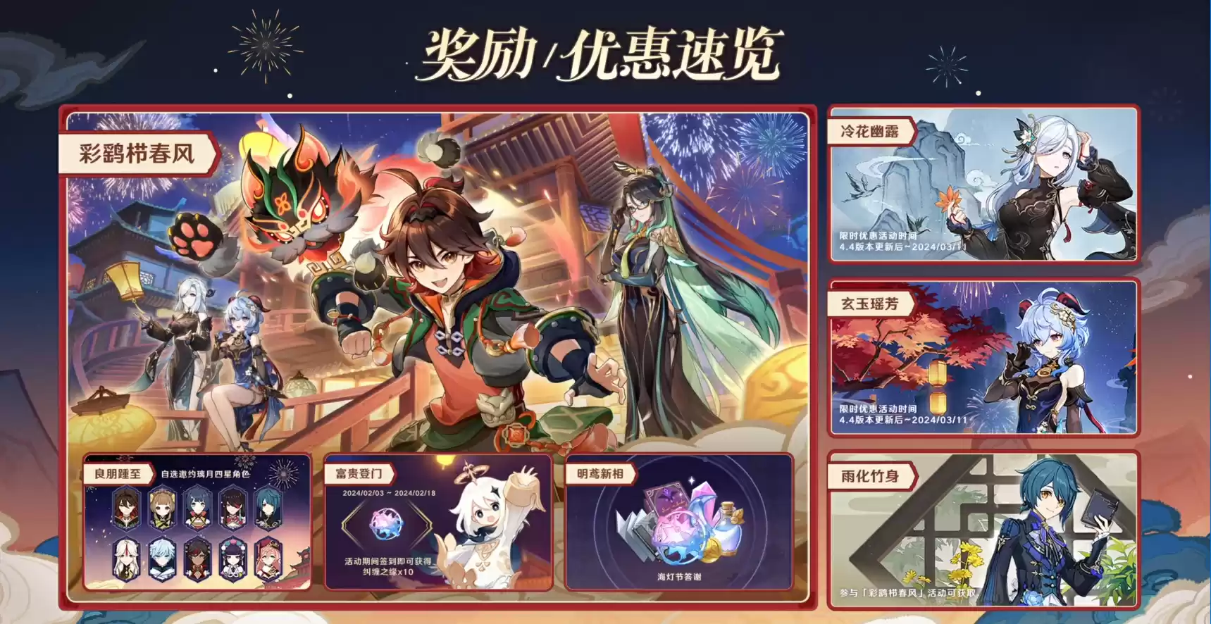 《原神》4.4版本前瞻特别节目播出，全新角色闲云、嘉明登场！