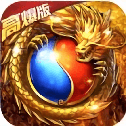 超爆传奇